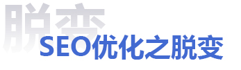 seo優(yōu)化(圖7) seo優(yōu)化(圖7)