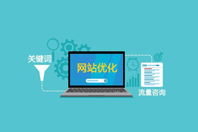  網(wǎng)站優(yōu)化的意義是什么？ 