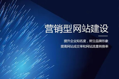 網(wǎng)站建設(shè)的重要性及建設(shè)3要素