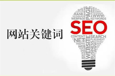 SEO網(wǎng)站優(yōu)化怎樣做效果更好？(圖2)