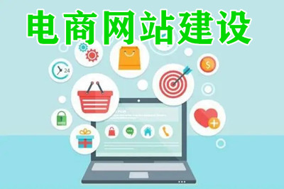 德州兩山建站:商城網(wǎng)站建設(shè)(圖3) 德州兩山建站:商城網(wǎng)站建設(shè)(圖3)