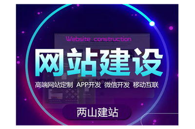 德州兩山建站:扁平化網(wǎng)站的優(yōu)勢(圖2) 德州兩山建站:扁平化網(wǎng)站的優(yōu)勢(圖2)