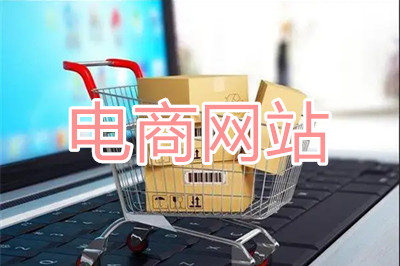 如何制作購物網(wǎng)站？(圖2)