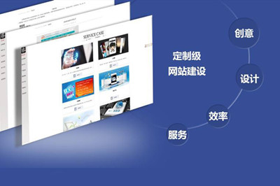 優(yōu)秀企業(yè)網(wǎng)站制作需具備的條件