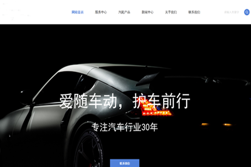 汽車配件行業(yè)做網(wǎng)站建設(shè)的優(yōu)勢(shì)